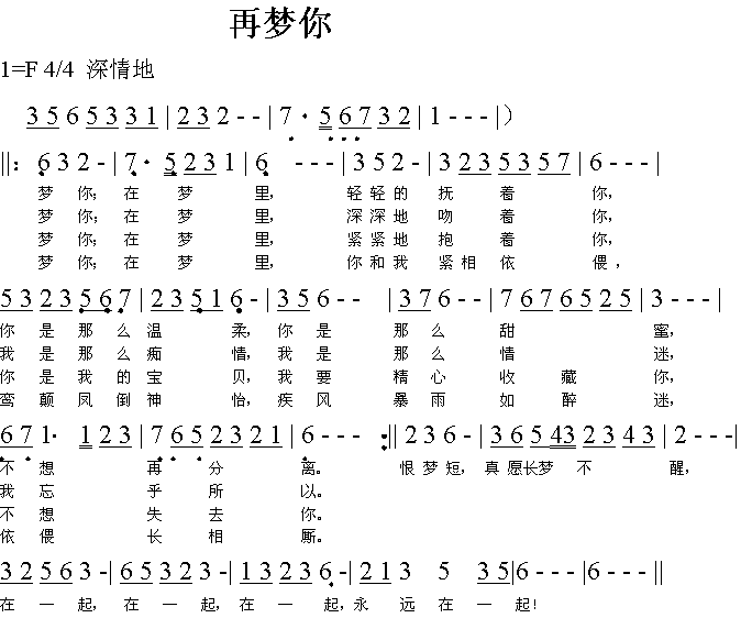 再梦你(三字歌谱)1