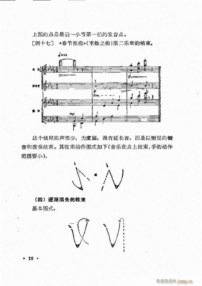 乐队指挥法 目录前言 1 60(十字及以上)31