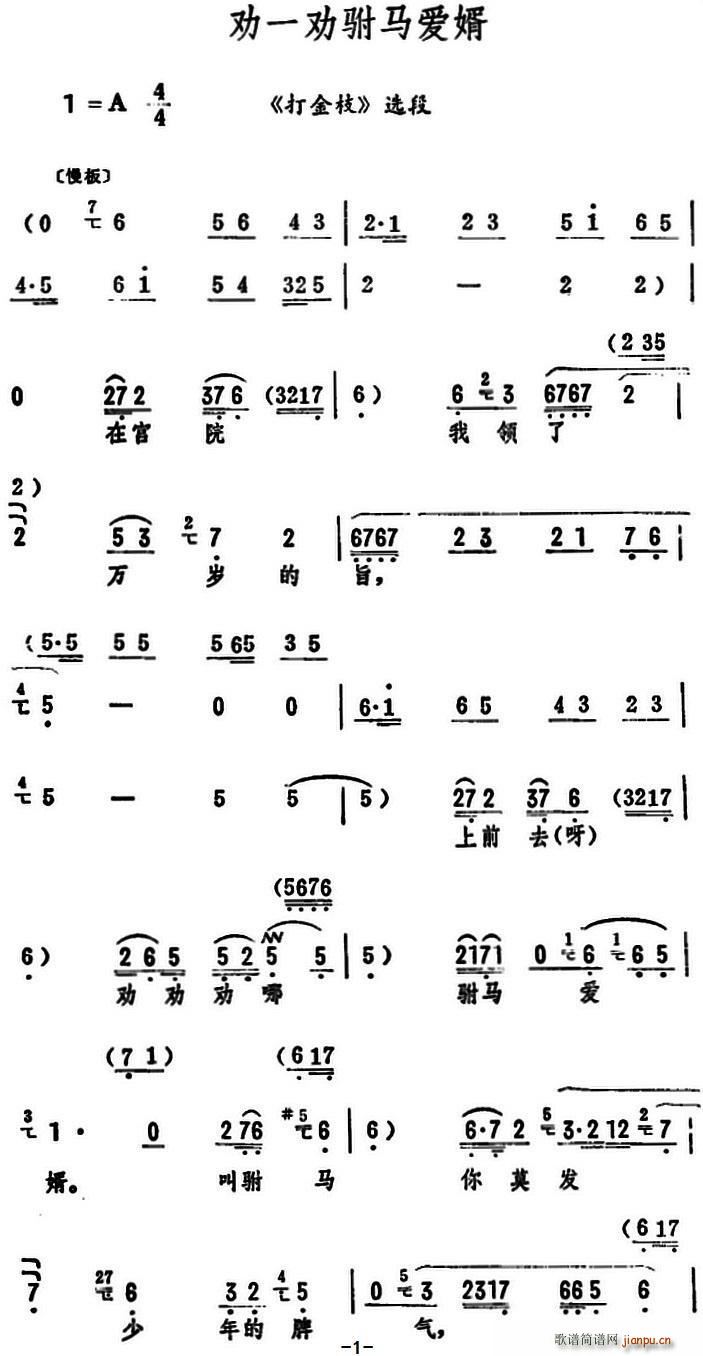 劝一劝驸马爱婿 打金枝 选段(十字及以上)1