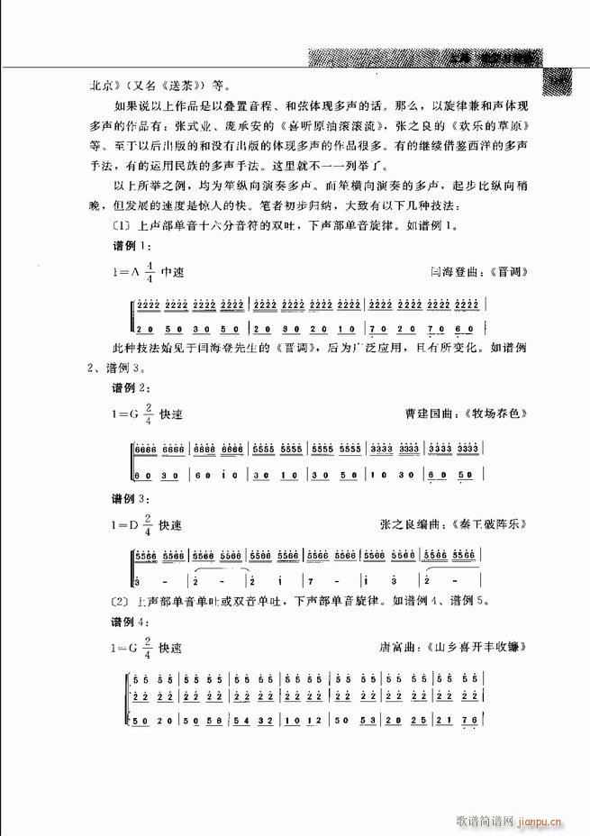 中国笙艺术 121 180(笙谱)9