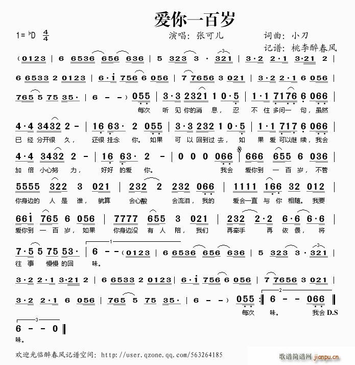 爱你一百岁(五字歌谱)1