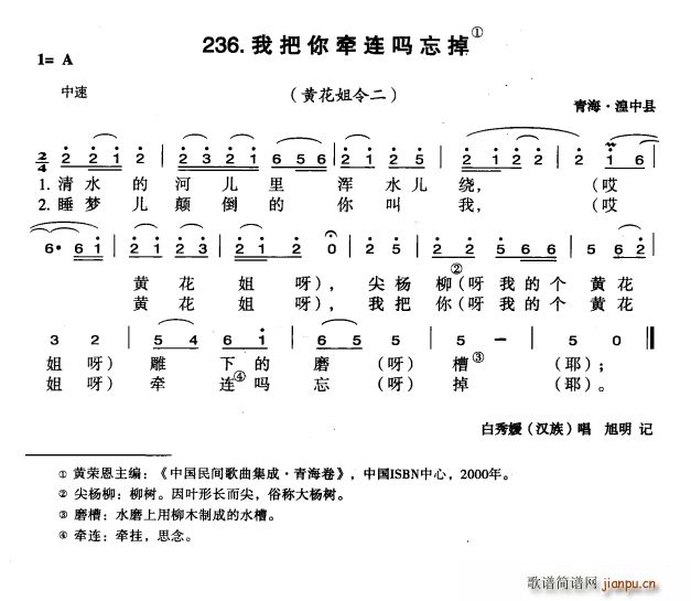我把你牵连吗忘掉(八字歌谱)1