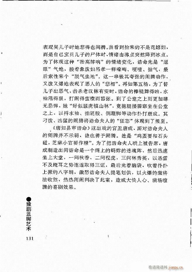 豫剧表导演艺术121 180(豫剧曲谱)11