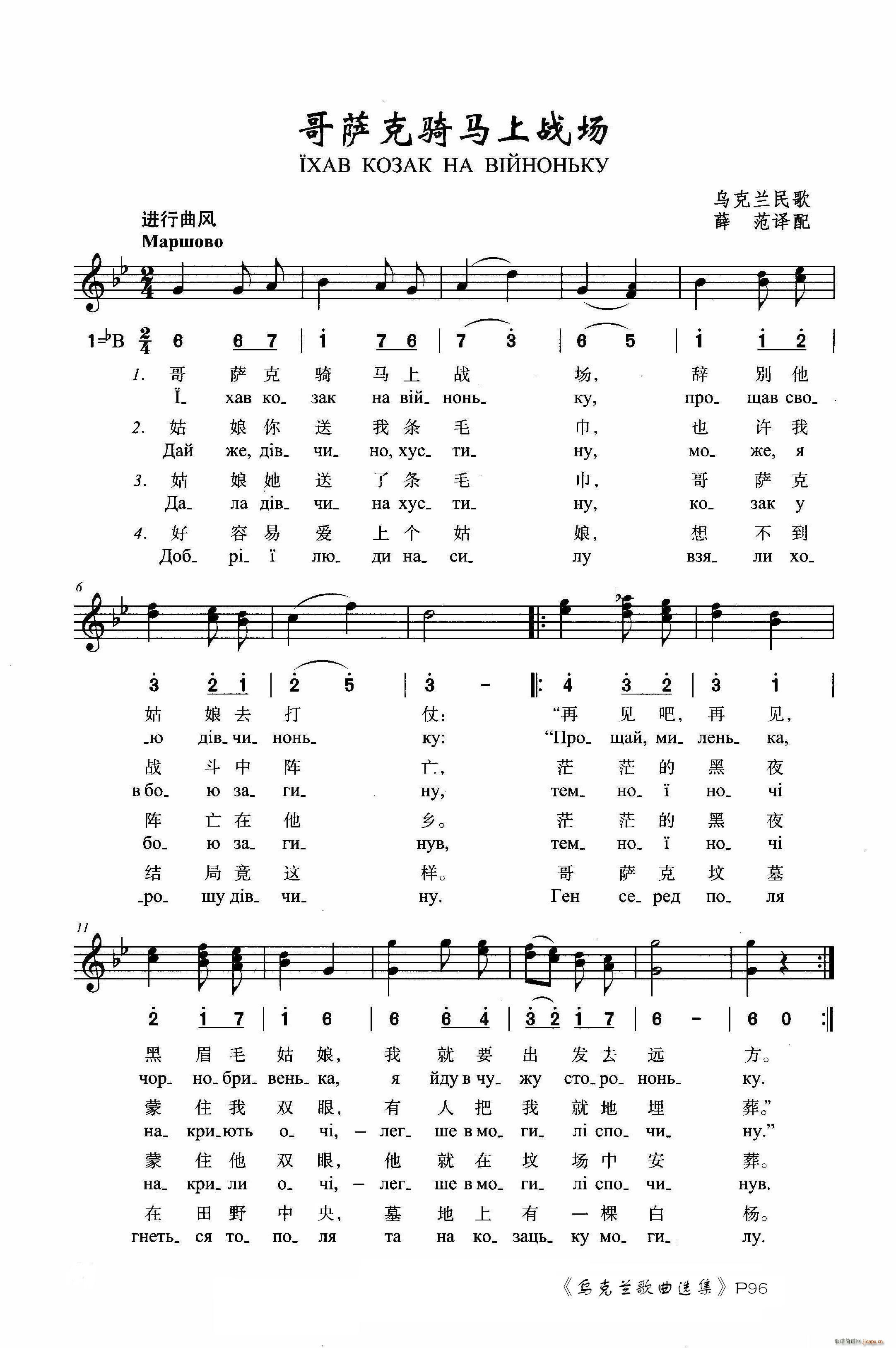 哥萨克骑马上战场(八字歌谱)1