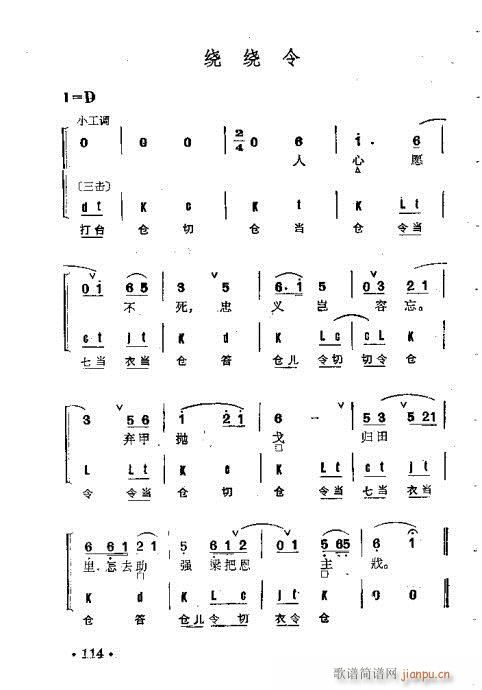 京剧群曲汇编101-140(京剧曲谱)14