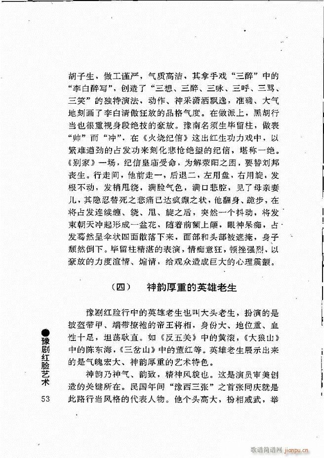 豫剧表导演艺术 目录1 60(豫剧曲谱)64