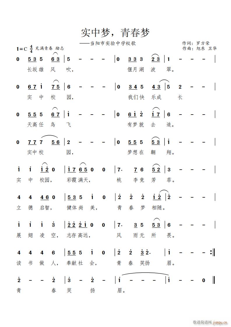 实中梦 青春梦(七字歌谱)1