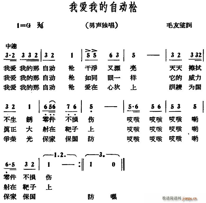 我爱我的自动枪(七字歌谱)1
