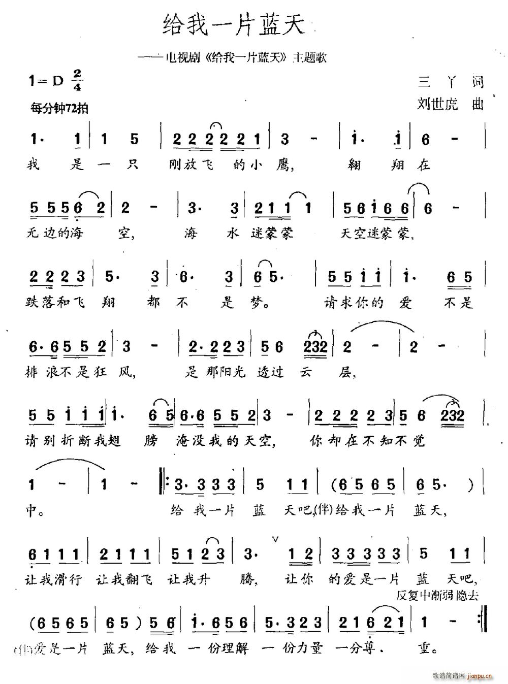 给我一片蓝天 电视剧 给我一片蓝天 主题曲(十字及以上)1