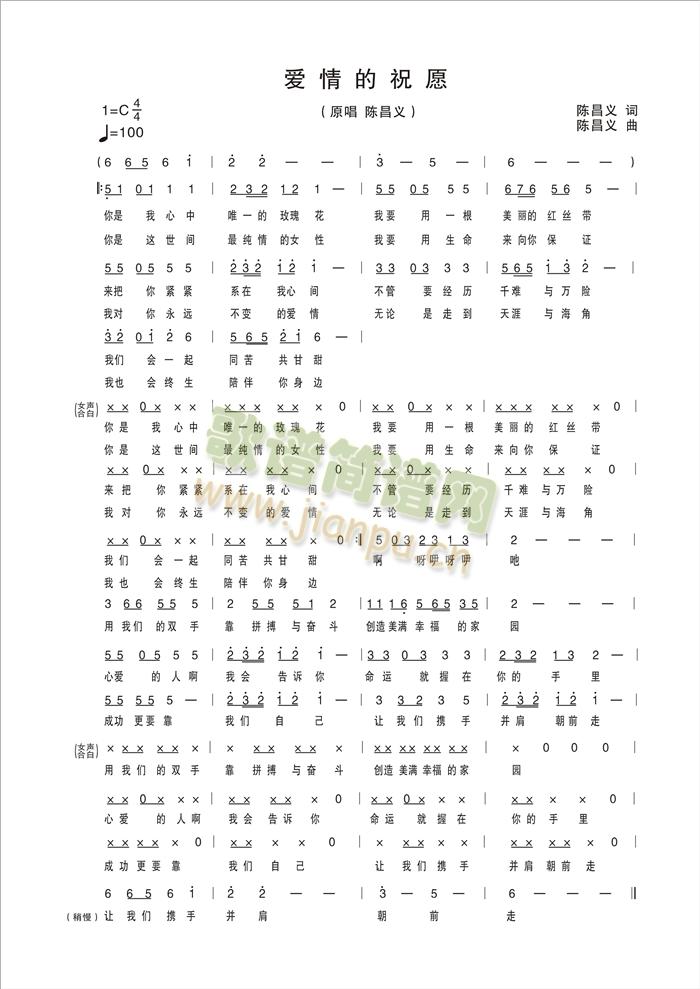 爱情的祝愿(五字歌谱)1