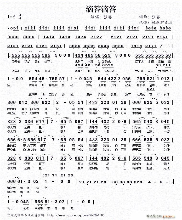 滴答滴答(四字歌谱)1