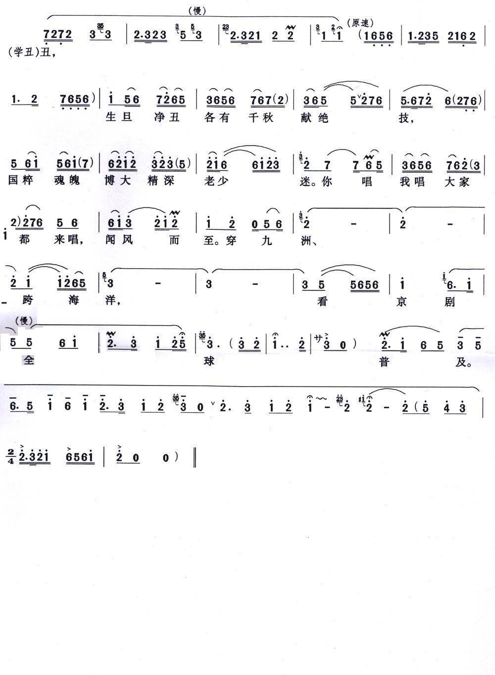 神州万众学京剧(七字歌谱)3