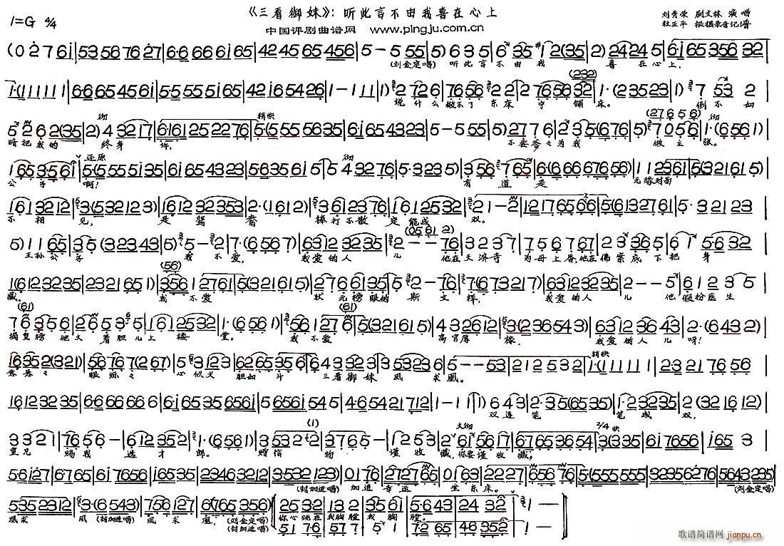 听此言不由我喜在心上 三看御妹 选段(十字及以上)1