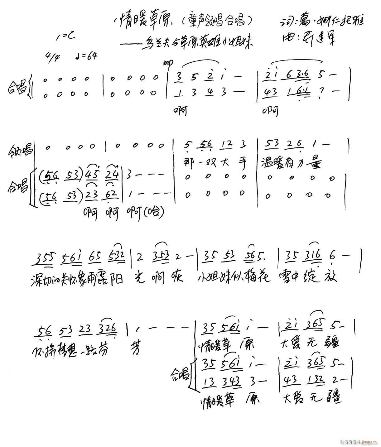 情暖草原 合唱(合唱谱)1