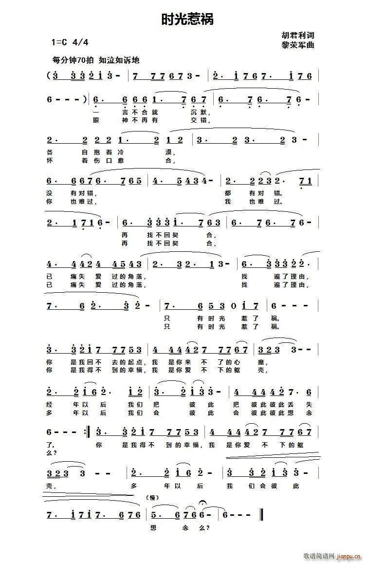 时光惹祸(四字歌谱)1