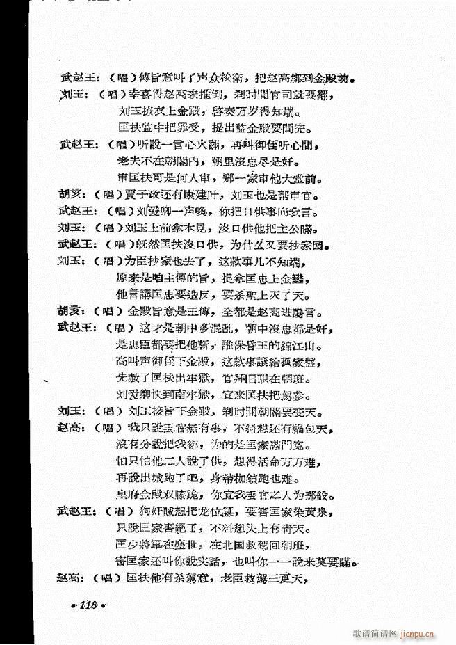 河南地方戏曲汇编 第四集 豫剧 61 121(豫剧曲谱)58