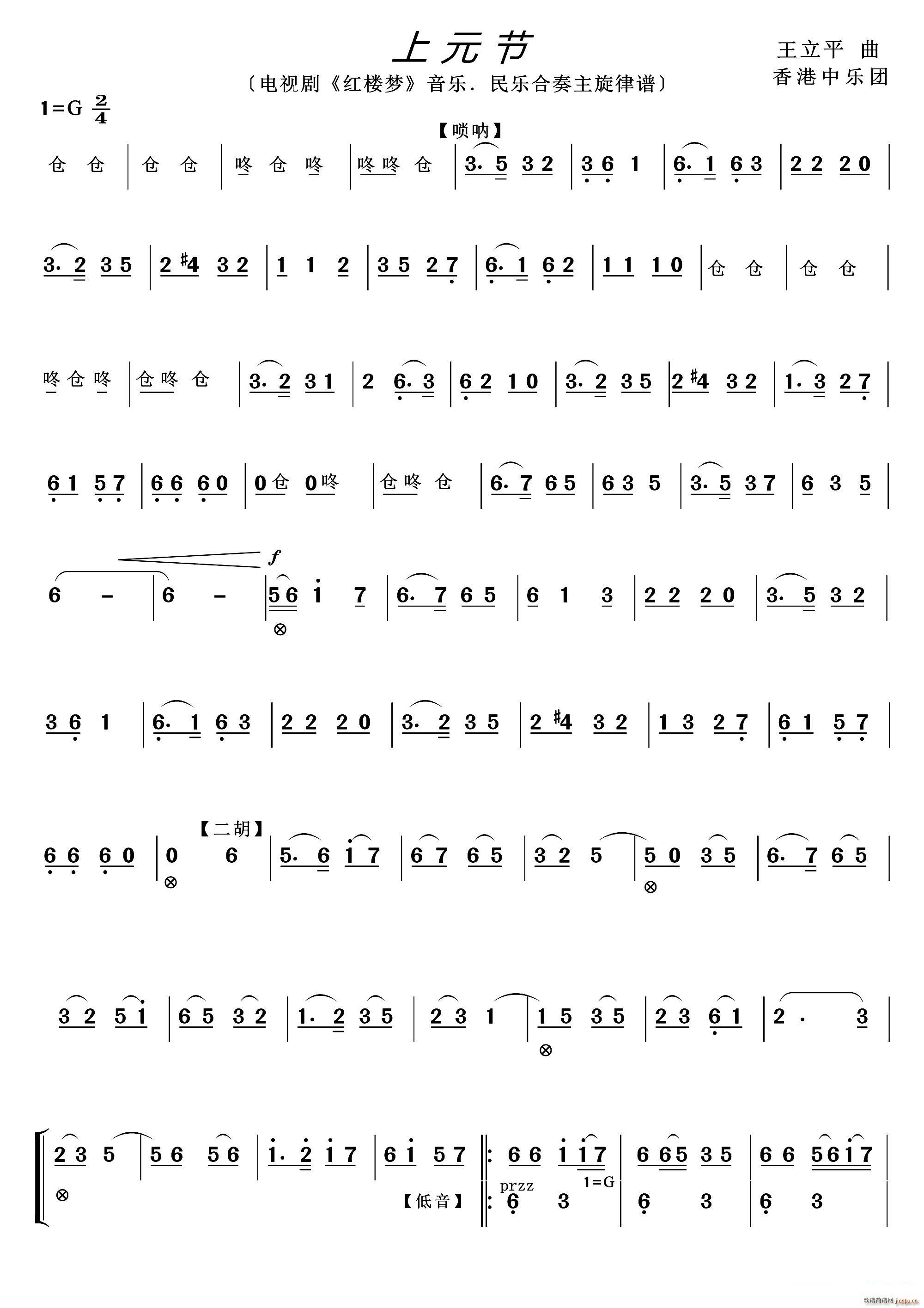 上元节 电视剧 红楼梦 音乐(十字及以上)1