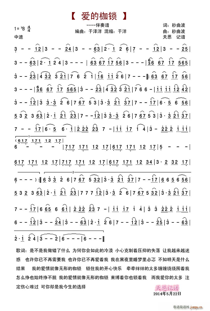 爱的枷锁(四字歌谱)1