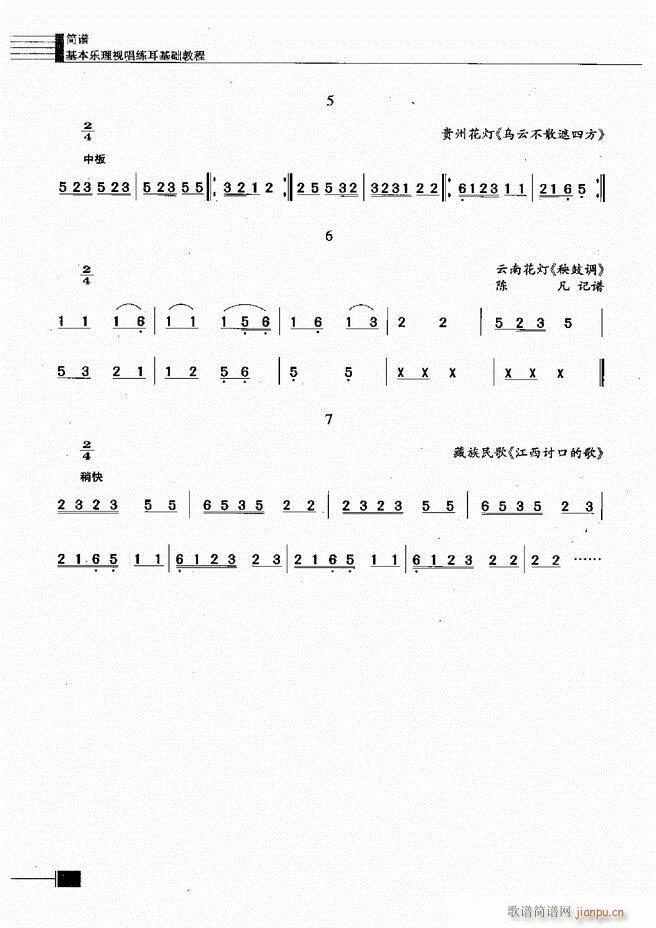 基本乐理视唱练耳基础教程 目录前言1 60(十字及以上)35