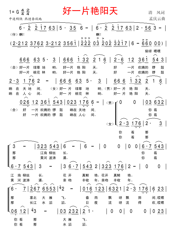 男女声二重唱(六字歌谱)1