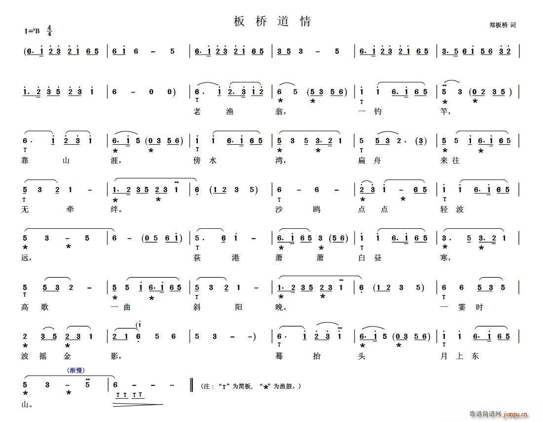 扬剧 板桥道情(七字歌谱)1