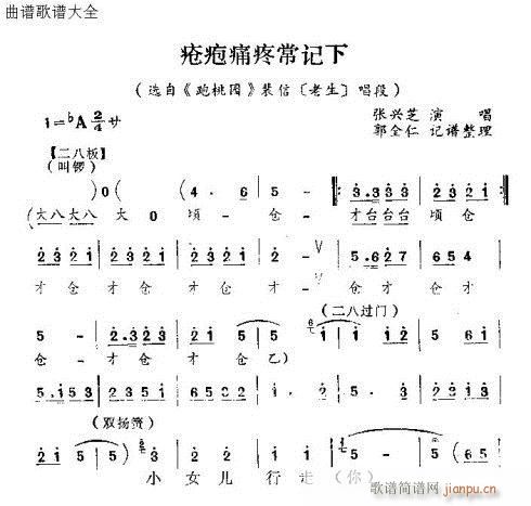 疮疱痛疼常记下(七字歌谱)1