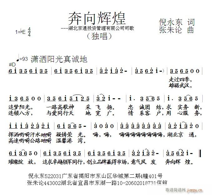 奔向辉煌(四字歌谱)1