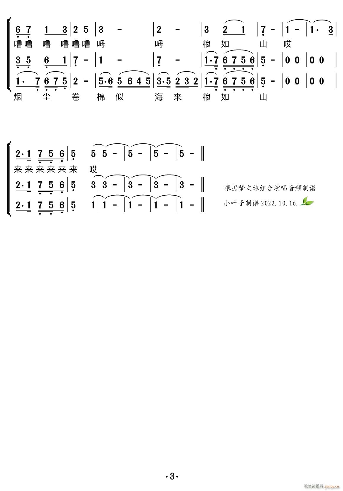 边疆处处赛江南 合唱谱(合唱谱)3