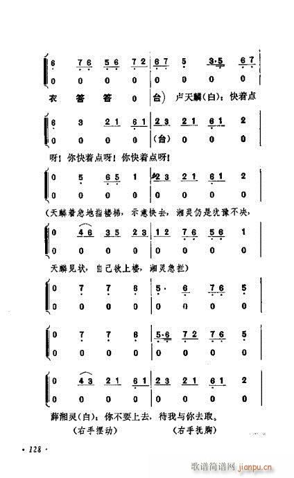 京剧流派剧目荟萃第九集121-140(京剧曲谱)8