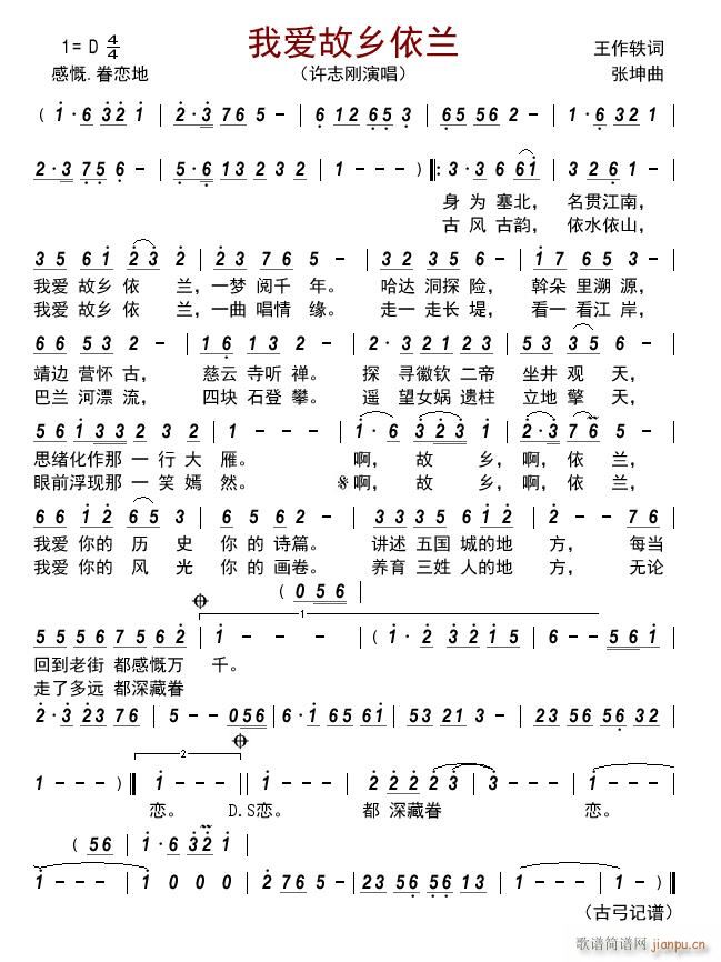 我爱故乡依兰(六字歌谱)1