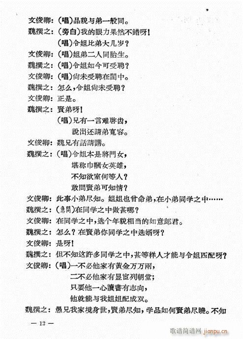 移花接木(四字歌谱)13