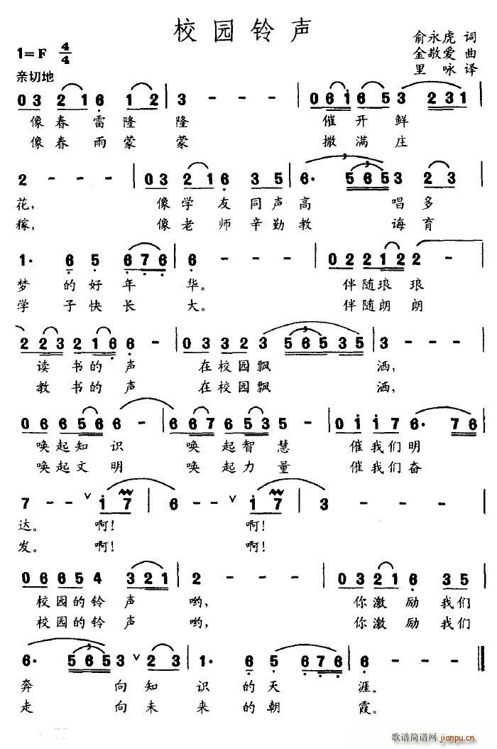 校园铃声(四字歌谱)1