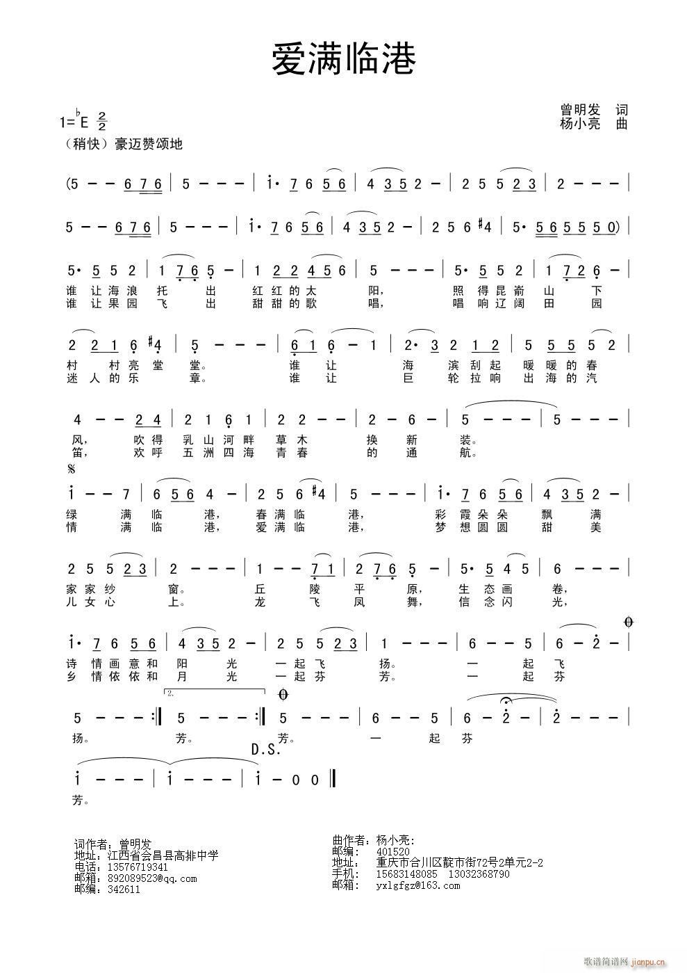 爱满临港(四字歌谱)1