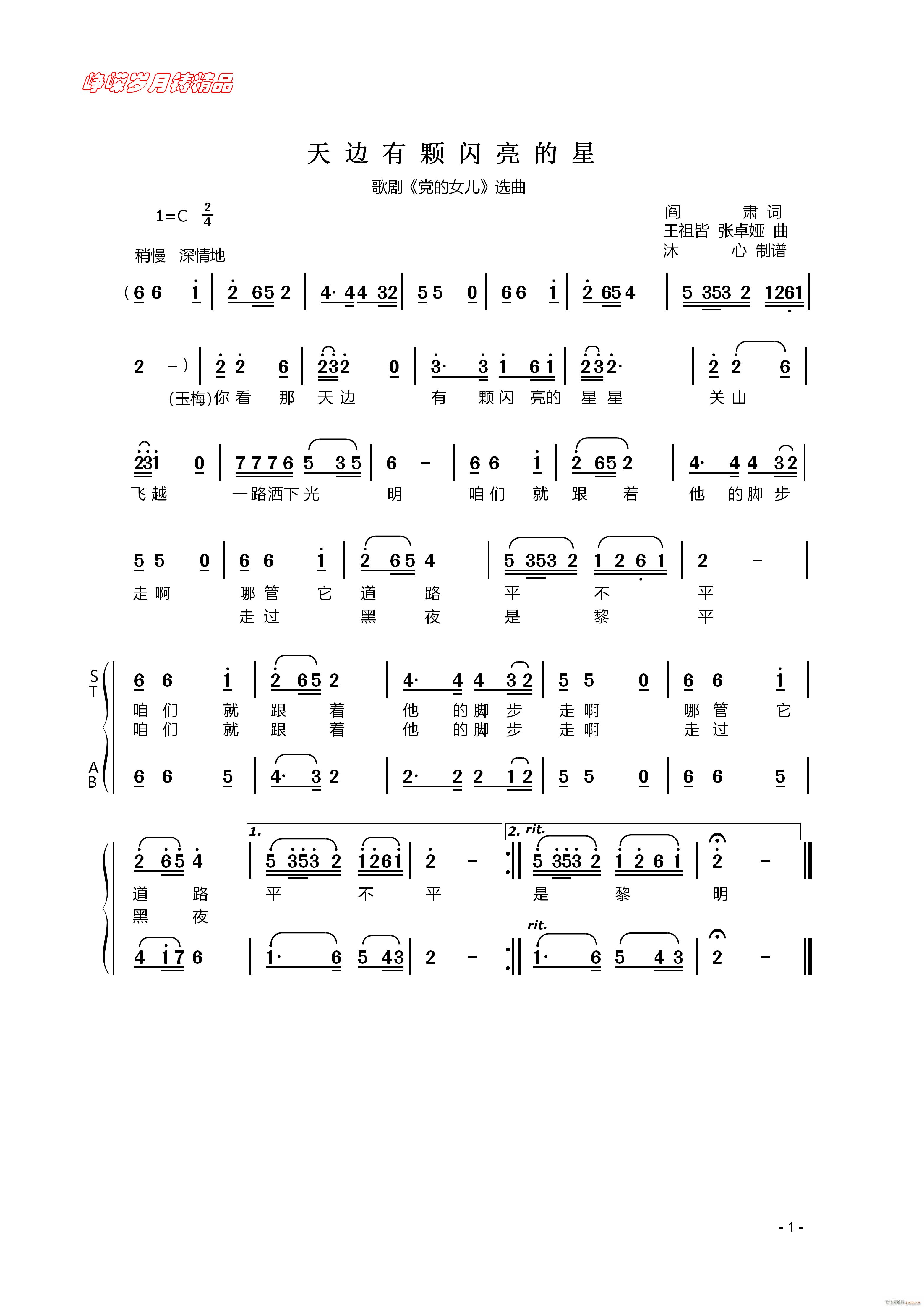 天边有颗闪亮的星 百年精品(十字及以上)1