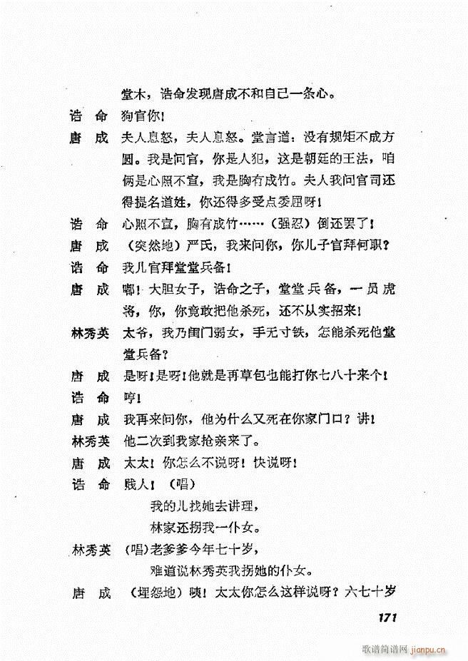 地方戏曲选编 二 剧本 121 178(十字及以上)51