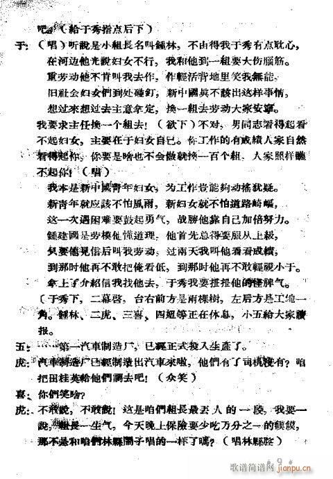 女瓦工(豫剧曲谱)9