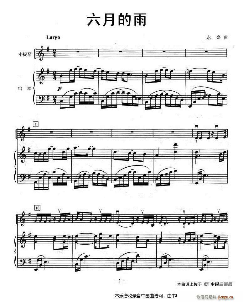 六月的雨 钢琴(钢琴谱)1