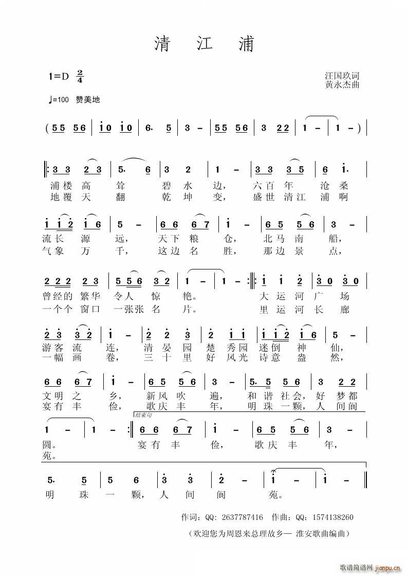 清江浦(三字歌谱)1