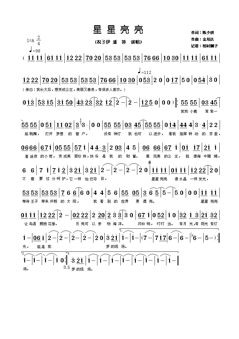 星星亮亮(四字歌谱)1