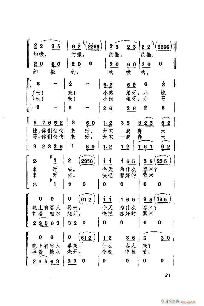 景颇童谣 童声合唱套曲(十字及以上)5