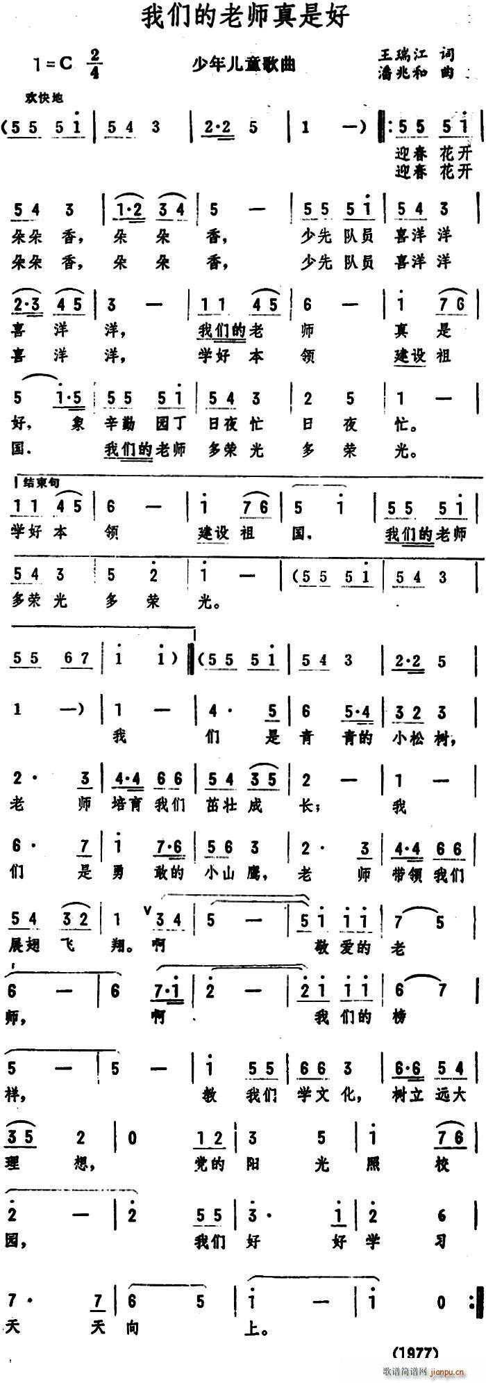 我们的老师真是好(八字歌谱)1