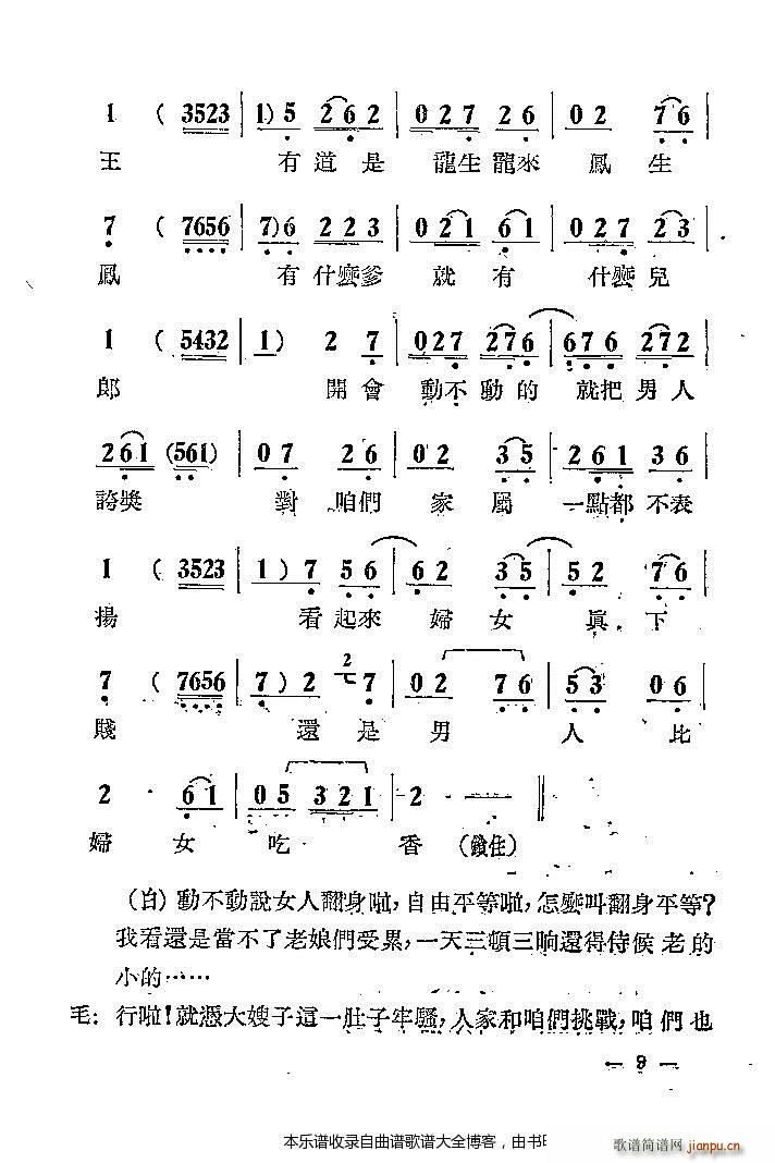 评剧 夫妻合作 剧本前言1 20(京剧曲谱)10