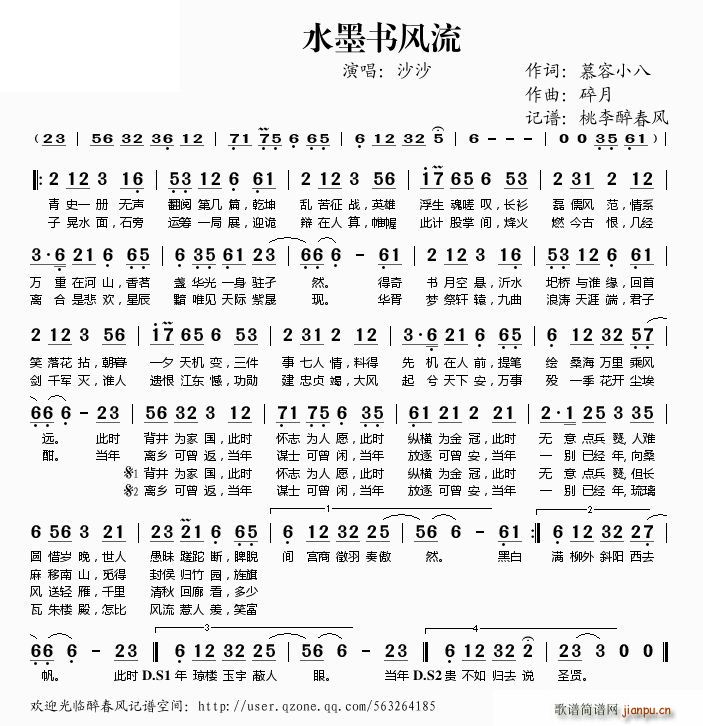 水墨书风流(五字歌谱)1