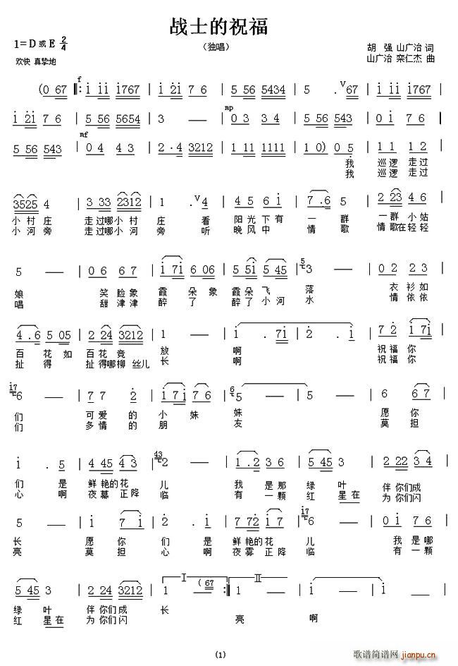 战士的祝福(五字歌谱)1