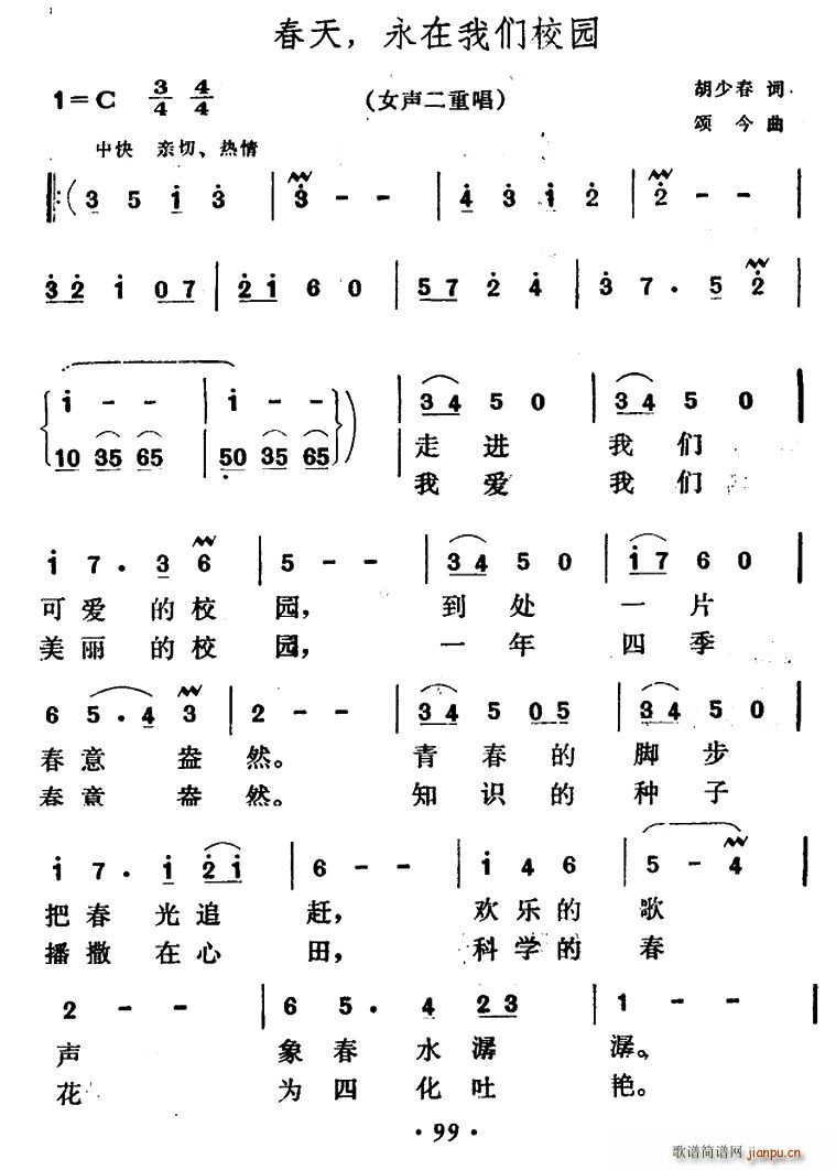 春天 永在我们校园 合唱(合唱谱)1