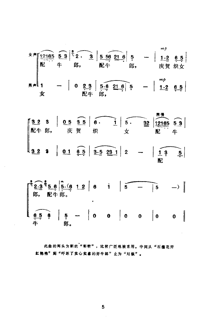 庆贺织女配牛郎(七字歌谱)5