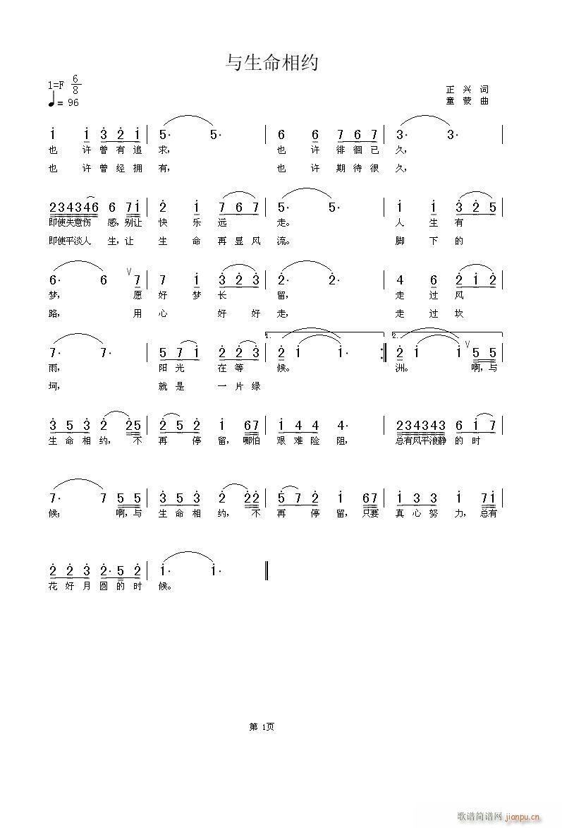 与生命相约(五字歌谱)1