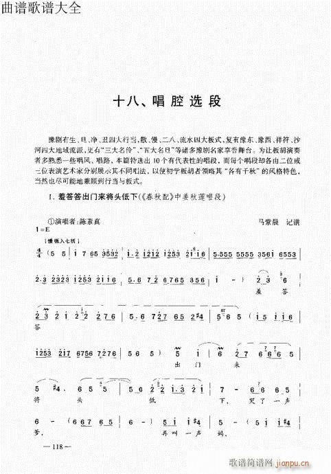 豫剧板胡演奏法101-120(豫剧曲谱)18