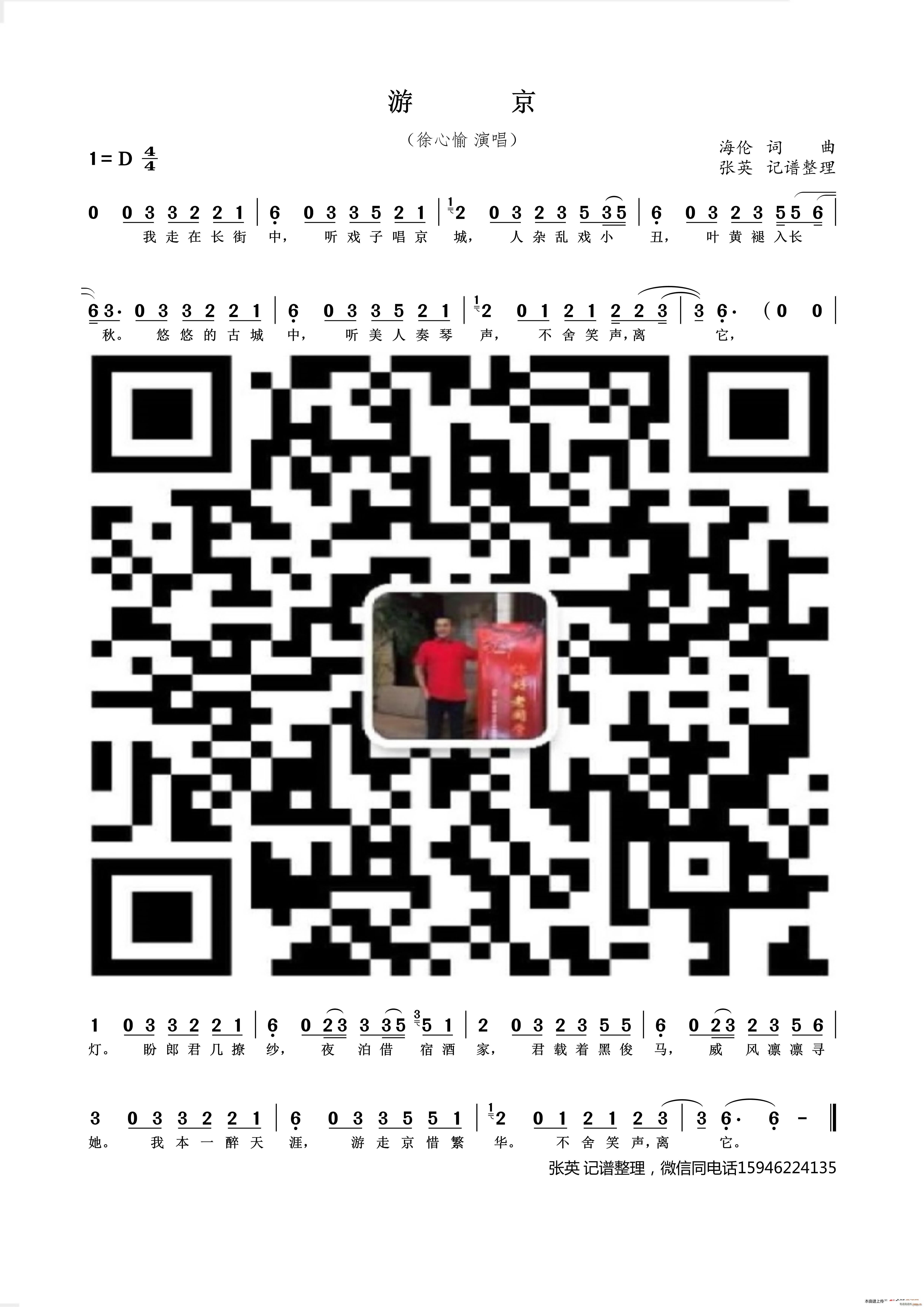 游京(二字歌谱)1