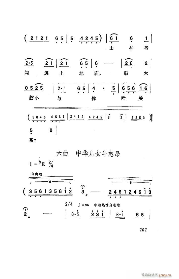 向阳川 歌剧 001 050(十字及以上)33